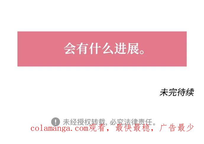 《告白还能撤回吗？》番外 1 第51页