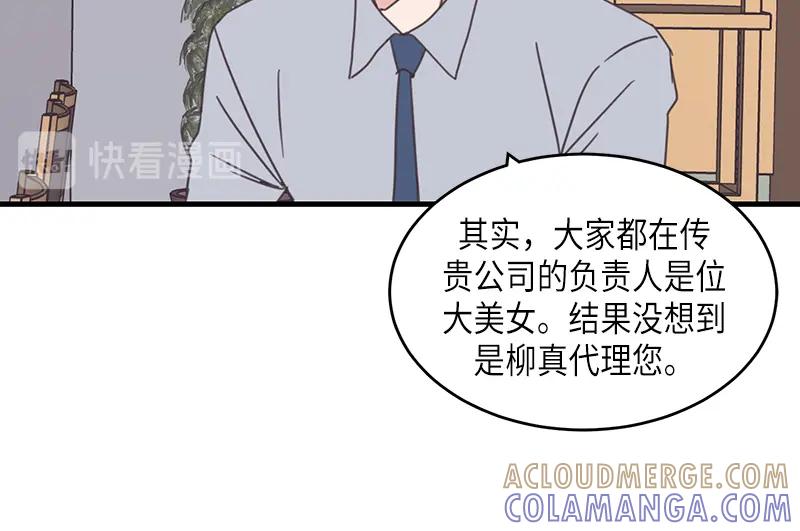 《取向的发现》第75话 第10页