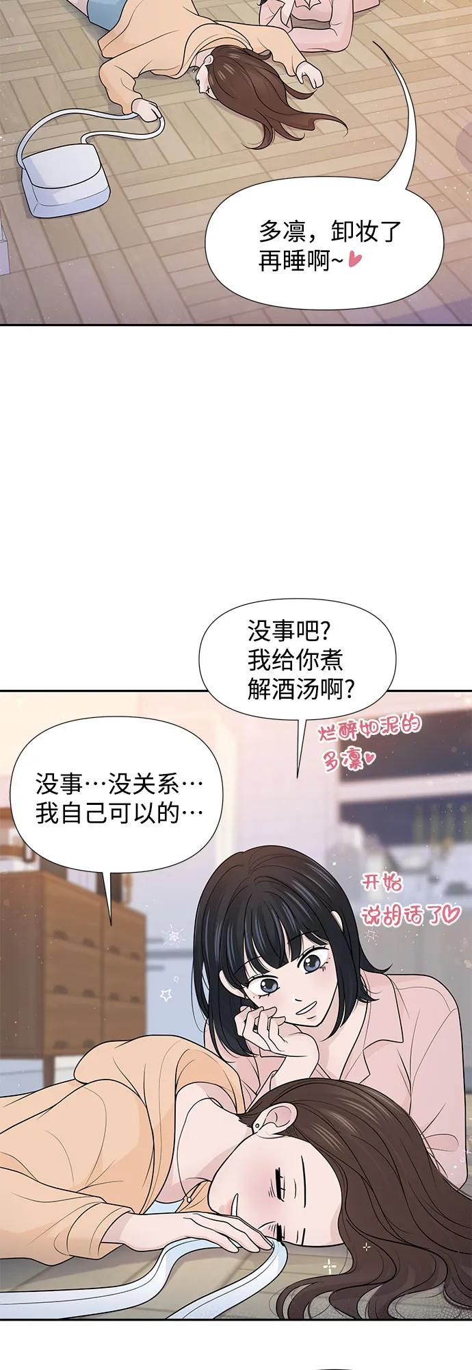 《告白还能撤回吗？》番外 1 第38页