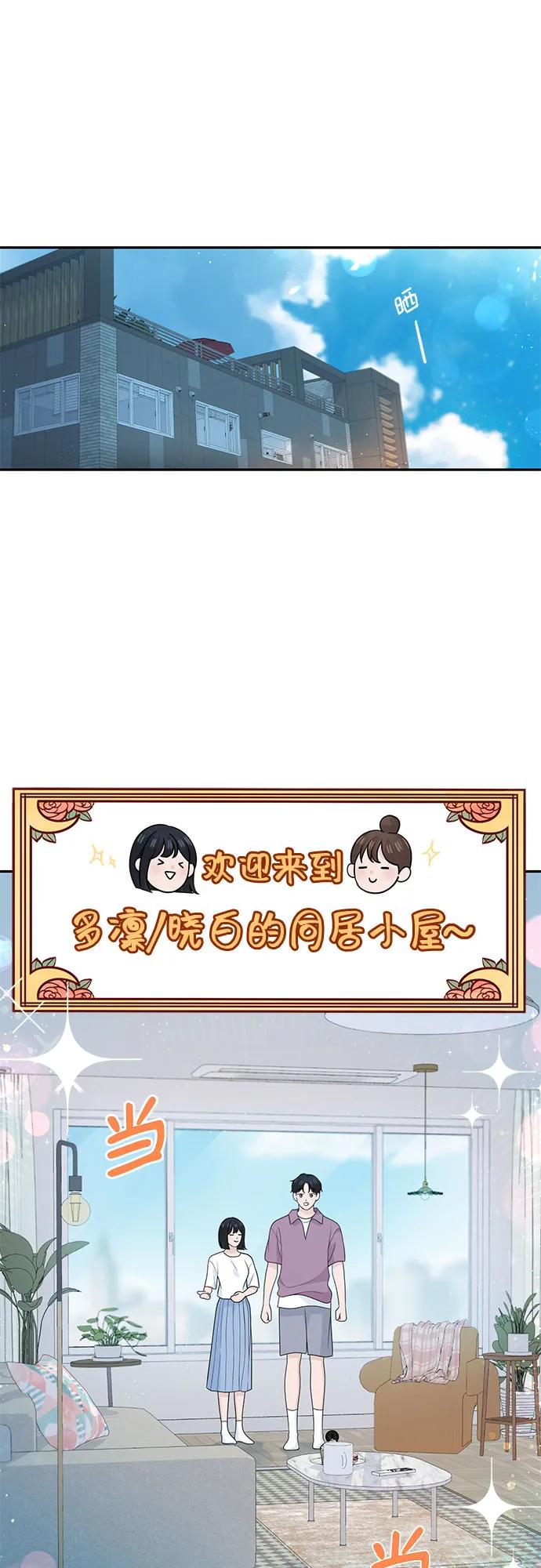 《告白还能撤回吗？》番外 1 第17页