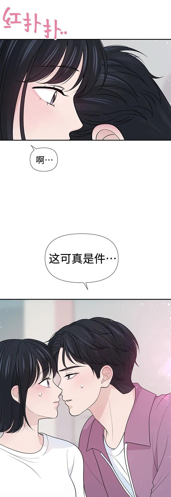 《告白还能撤回吗？》番外 1 第32页