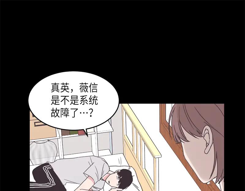 《取向的发现》第75话 第39页
