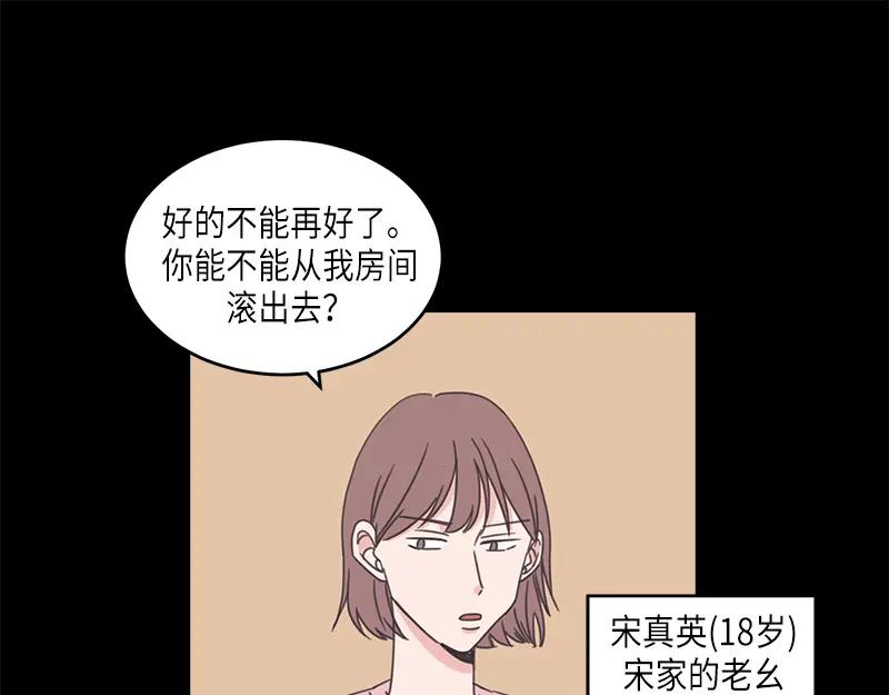 《取向的发现》第75话 第41页
