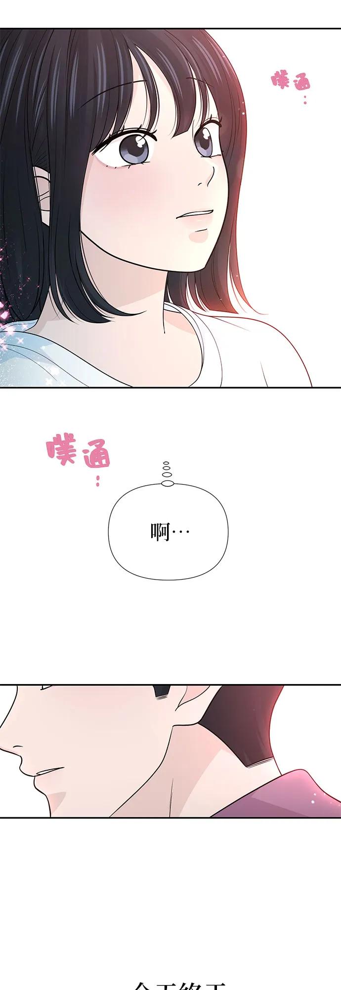 《告白还能撤回吗？》番外 1 第29页