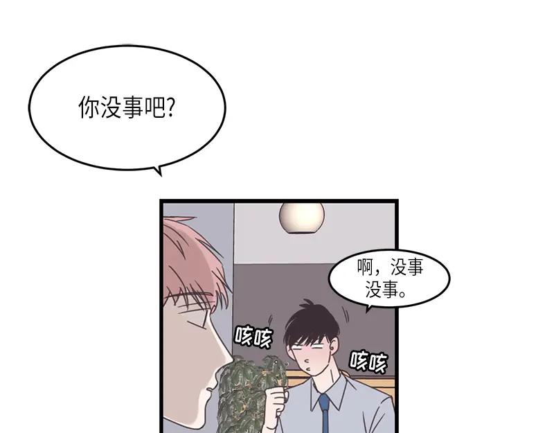 《取向的发现》第75话 第15页