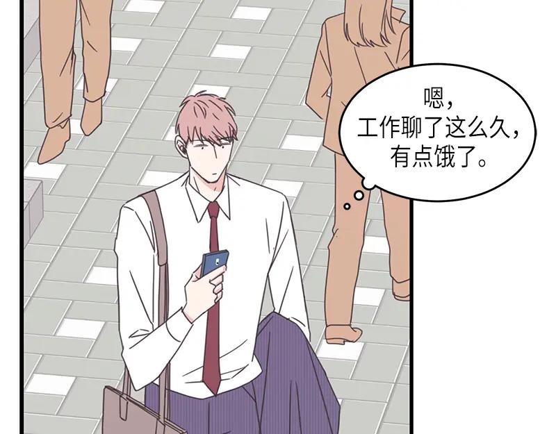 《取向的发现》第75话 第23页