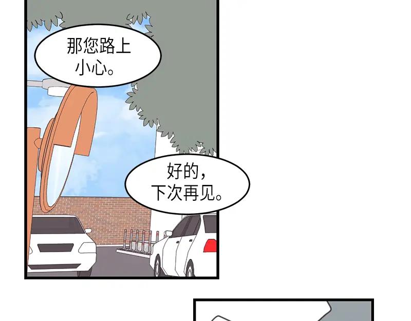 《取向的发现》第75话 第17页
