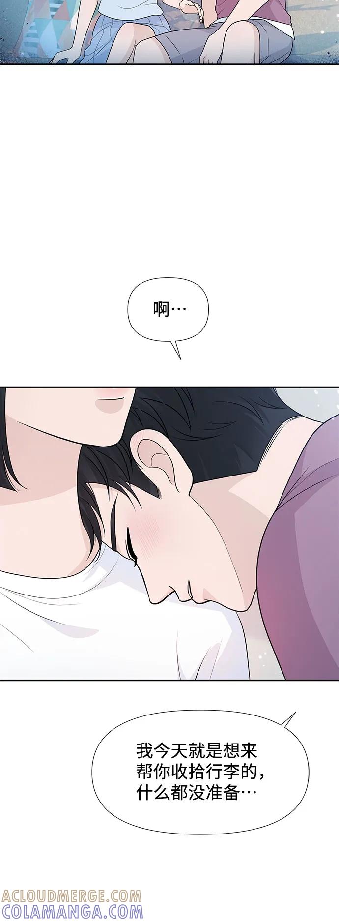 《告白还能撤回吗？》番外 1 第31页