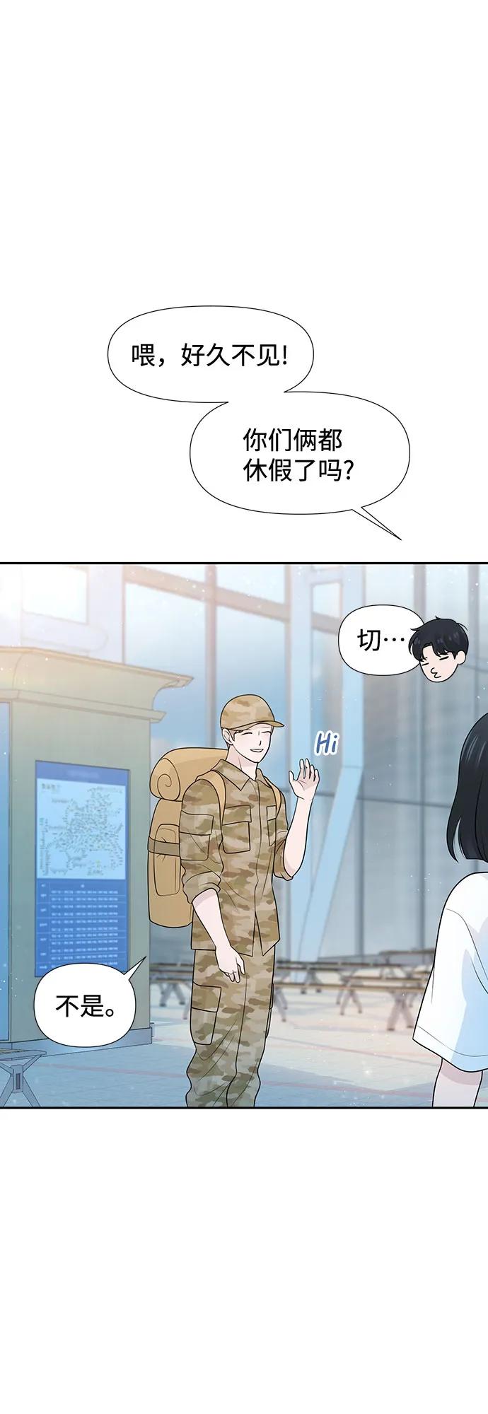 《告白还能撤回吗？》番外 1 第14页