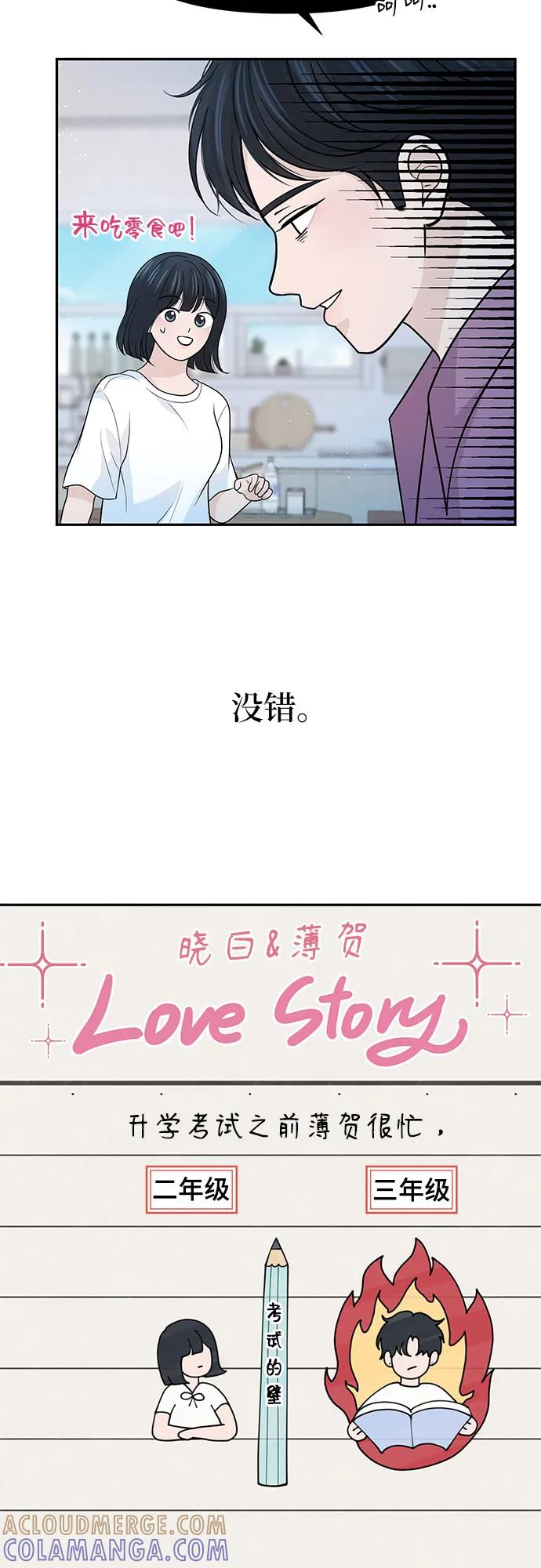 《告白还能撤回吗？》番外 1 第22页