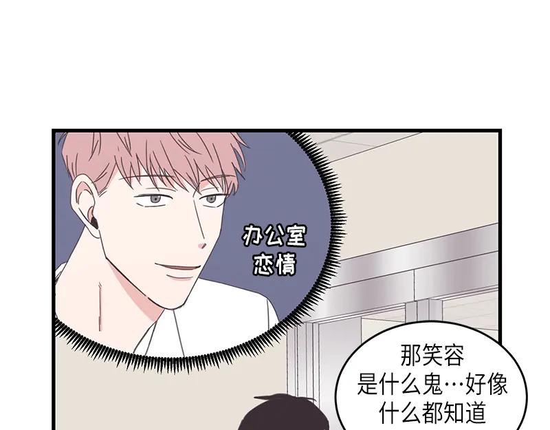 《取向的发现》第75话 第29页