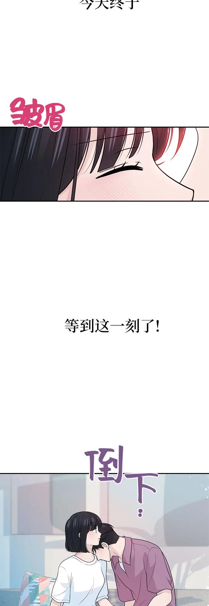 《告白还能撤回吗？》番外 1 第30页