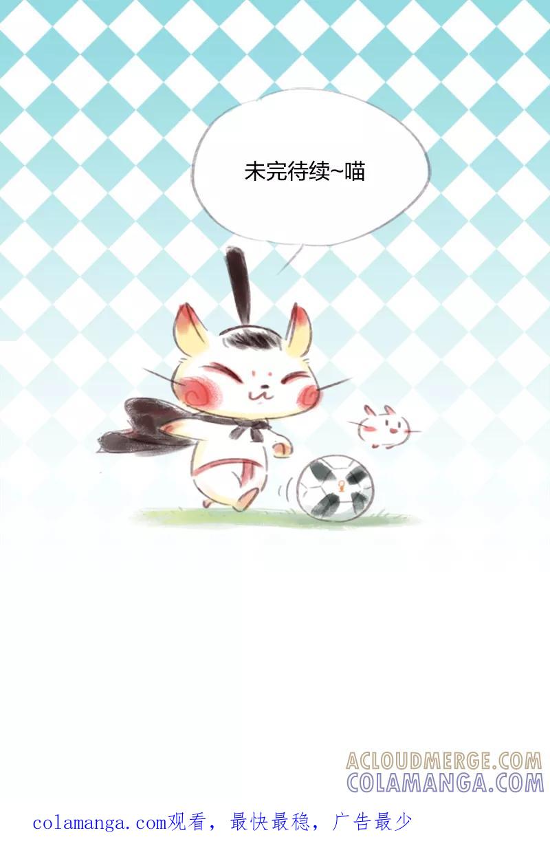 《吾猫当仙》第72话 第52页
