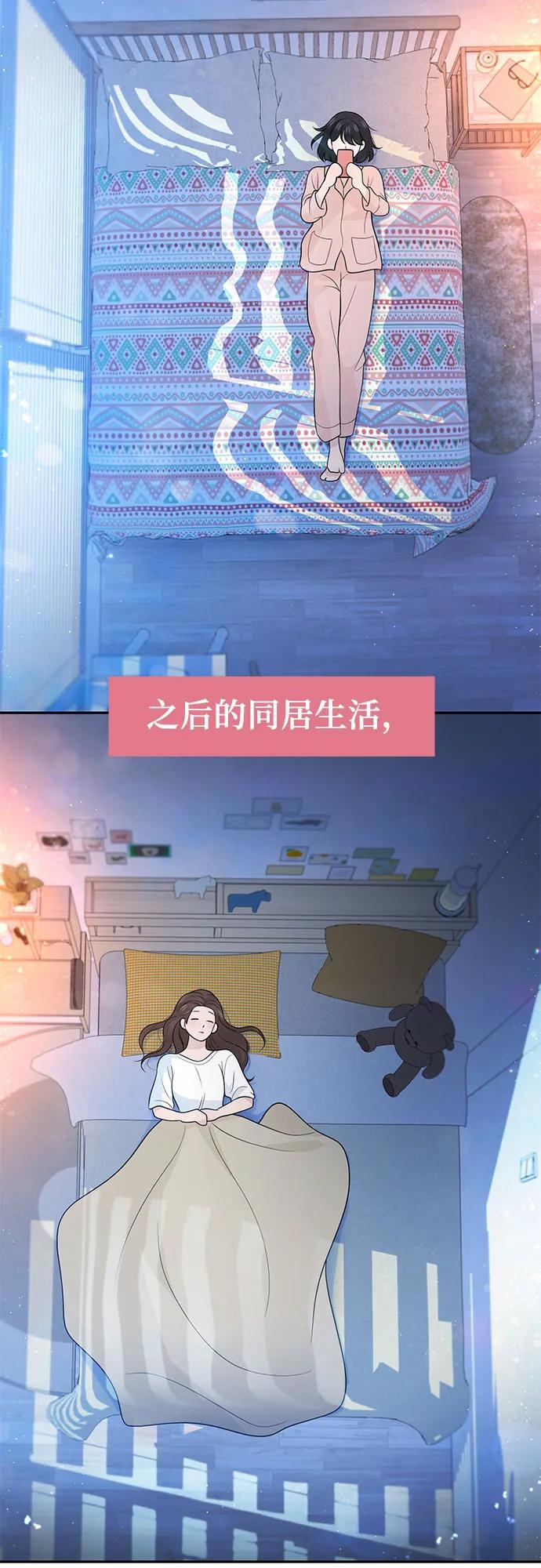 《告白还能撤回吗？》番外 1 第50页