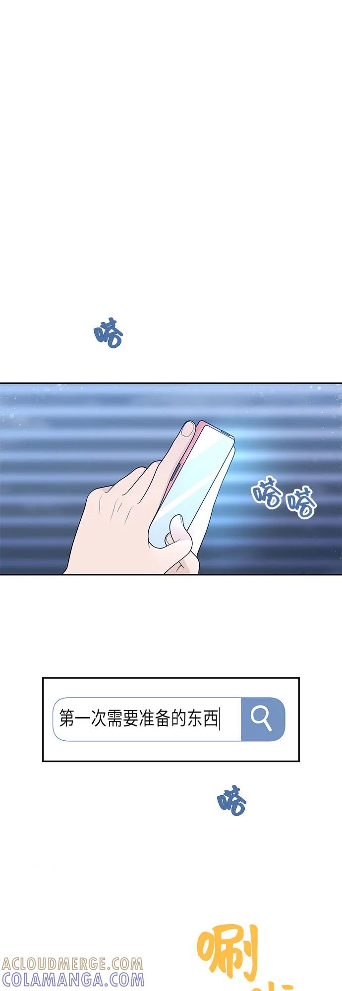 《告白还能撤回吗？》番外 1 第46页