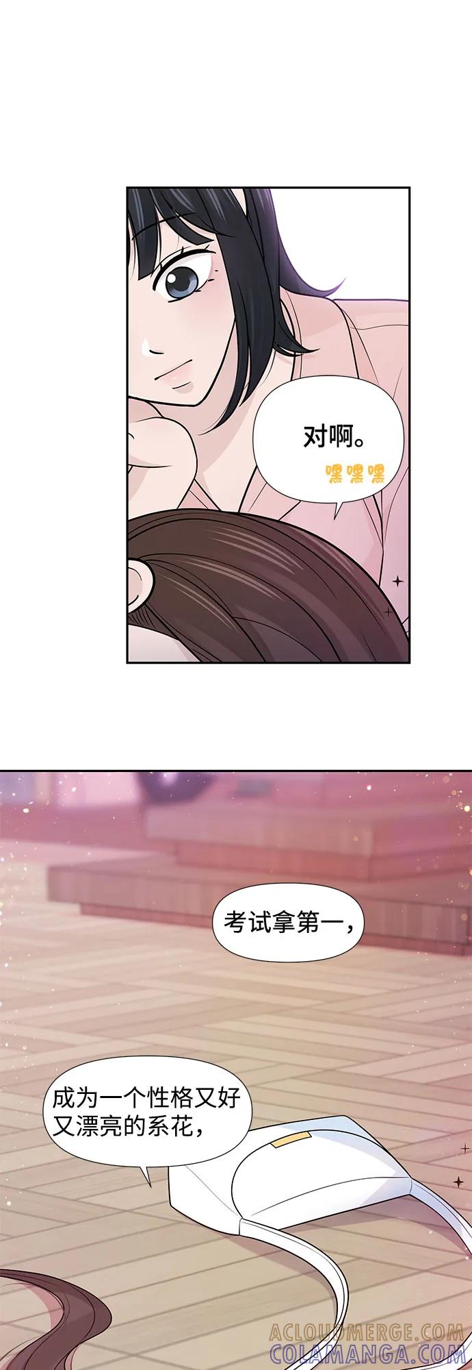 《告白还能撤回吗？》番外 1 第40页