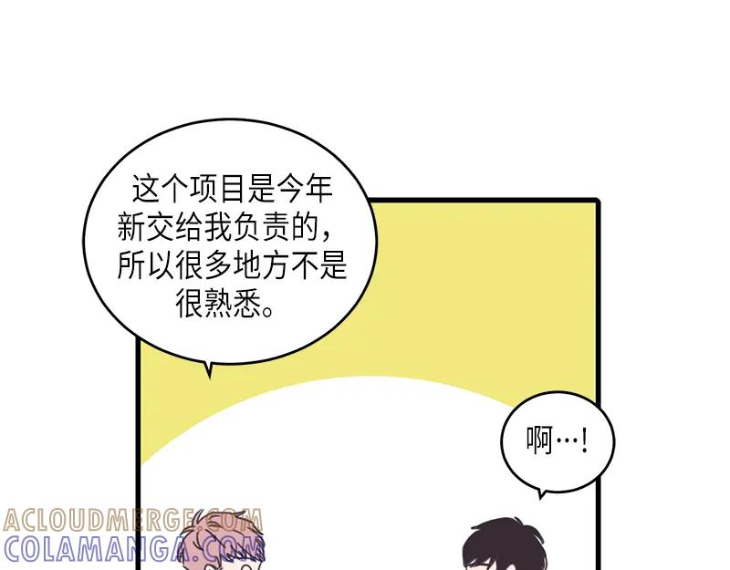 《取向的发现》第75话 第7页