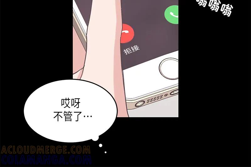 《取向的发现》第75话 第52页