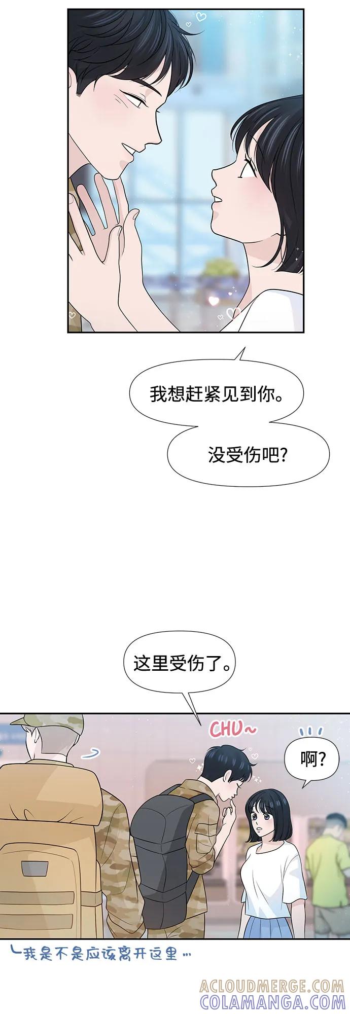 《告白还能撤回吗？》番外 1 第13页