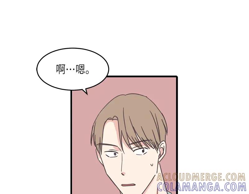 《取向的发现》第76话 第55页