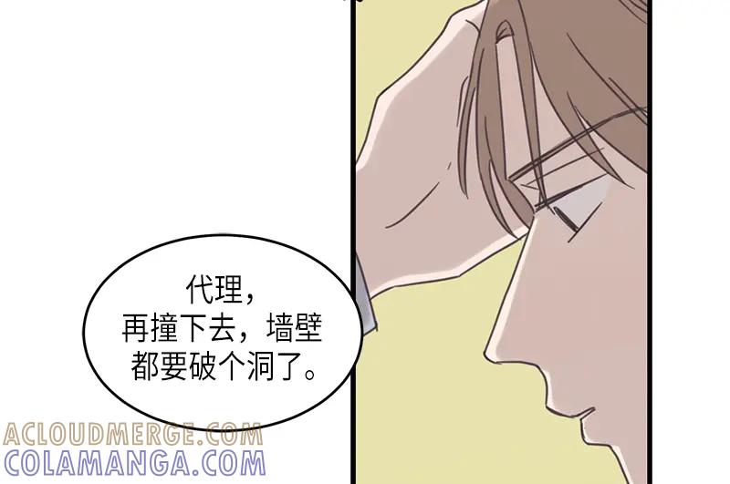 《取向的发现》第76话 第52页