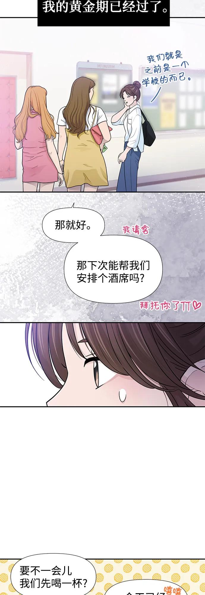 《告白还能撤回吗？》番外 2 第21页