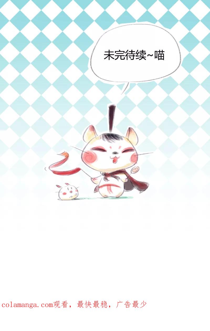 《吾猫当仙》第73话 第60页