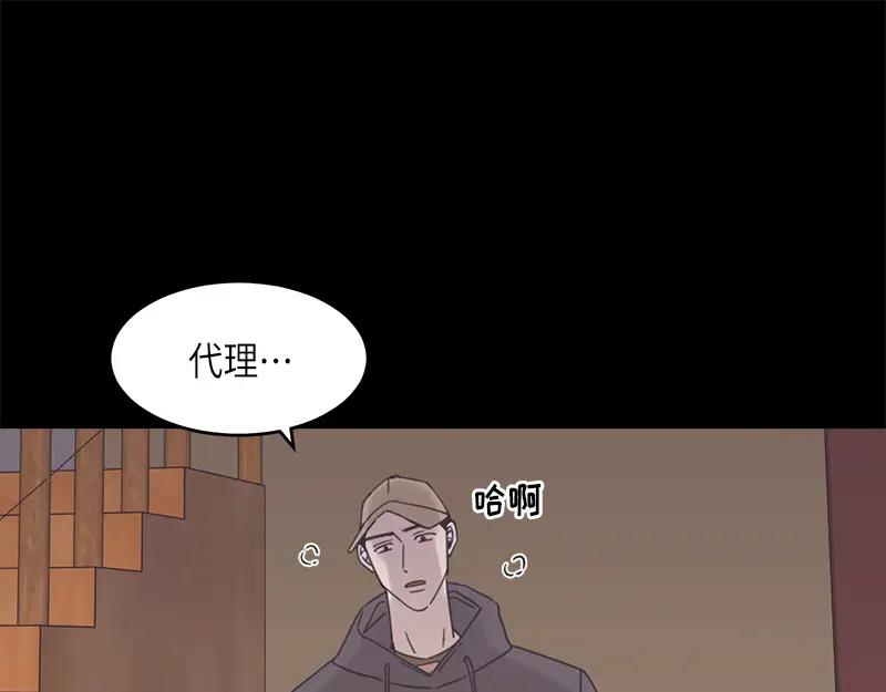 《取向的发现》第76话 第11页