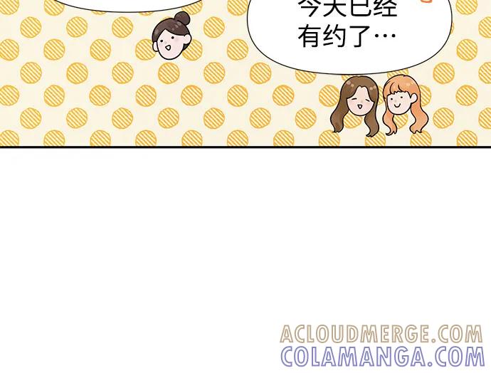 《告白还能撤回吗？》番外 2 第22页