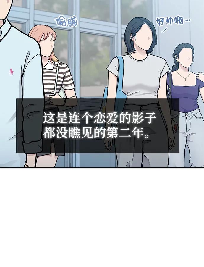 《告白还能撤回吗？》番外 2 第18页