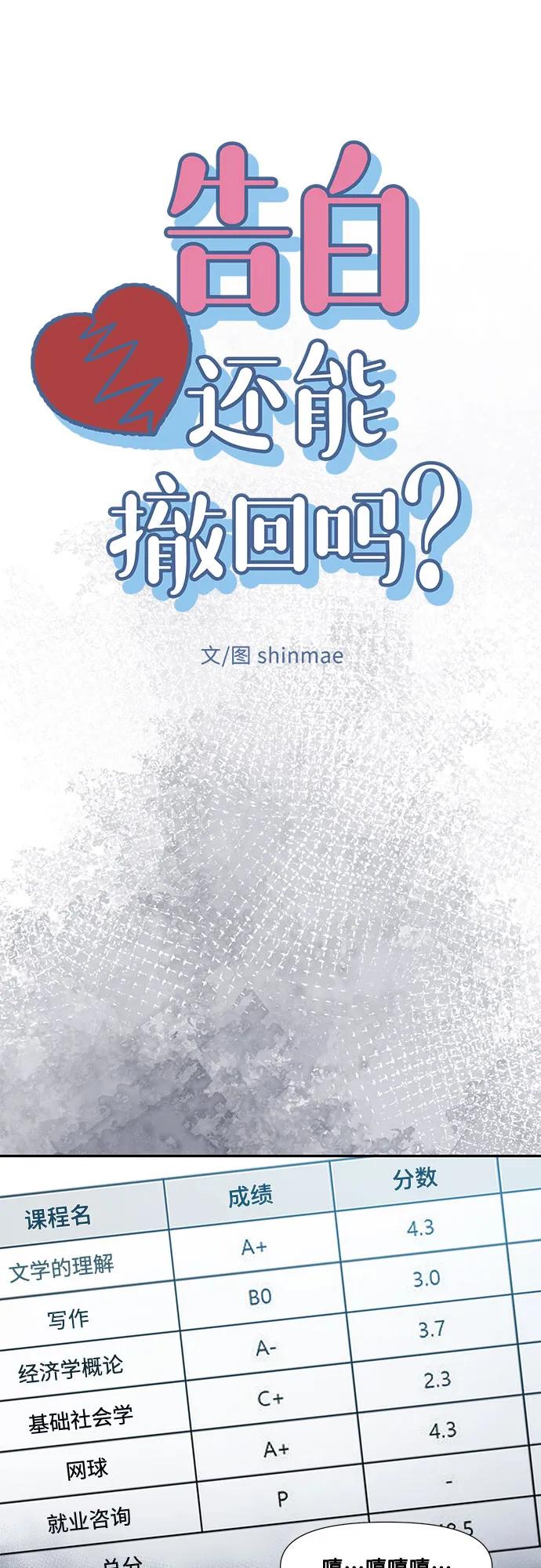 《告白还能撤回吗？》番外 2 第8页