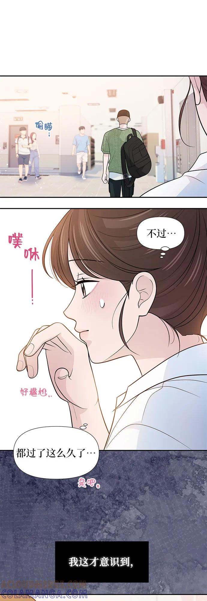 《告白还能撤回吗？》番外 2 第19页