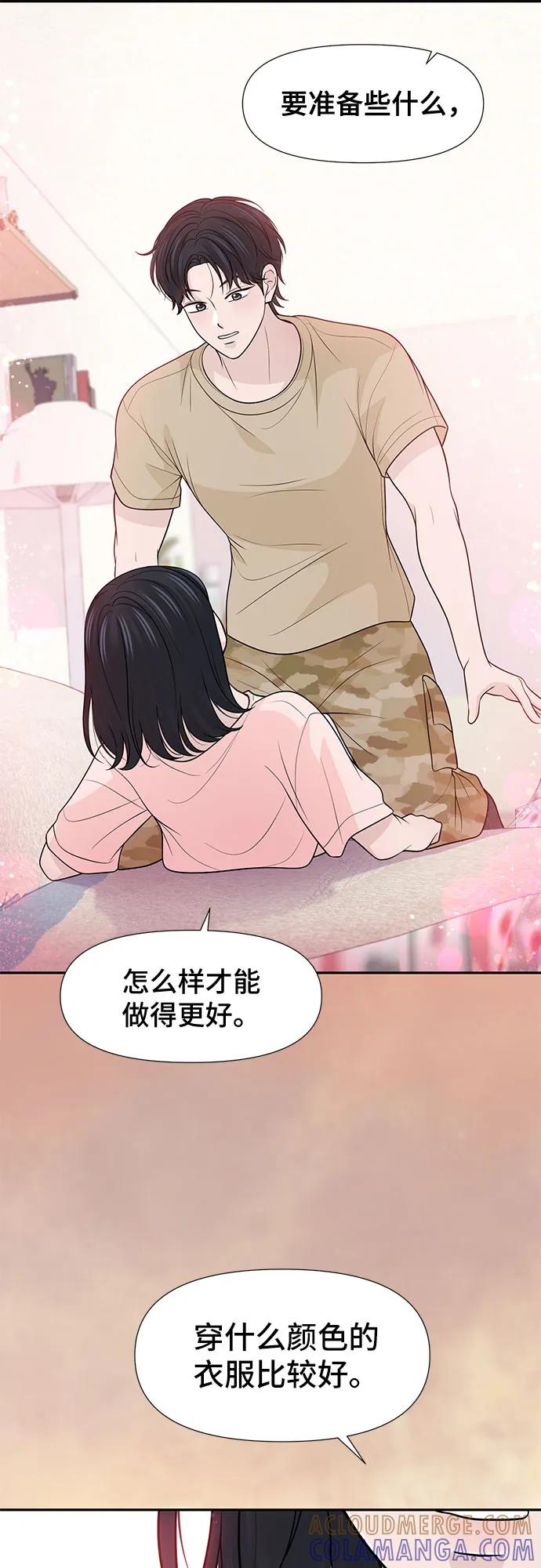 《告白还能撤回吗？》番外 2 第43页