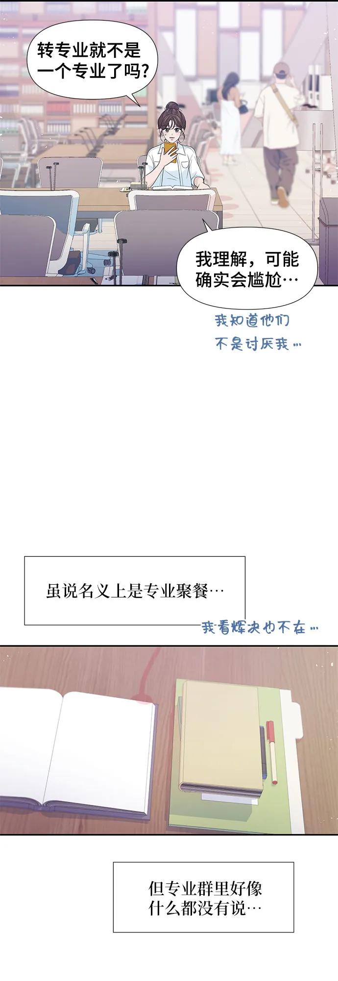 《告白还能撤回吗？》番外 2 第29页