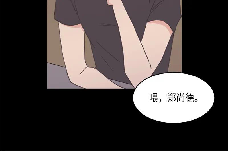 《取向的发现》第76话 第42页
