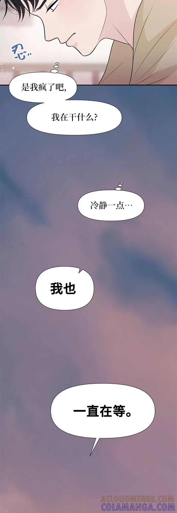 《告白还能撤回吗？》番外 2 第40页