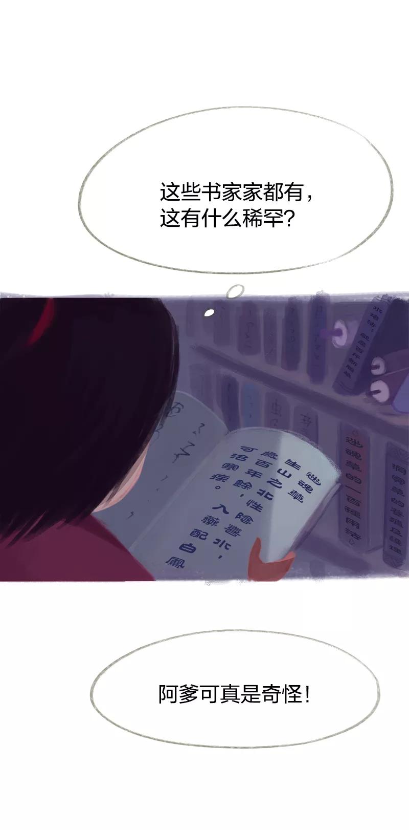 《吾猫当仙》第73话 第27页