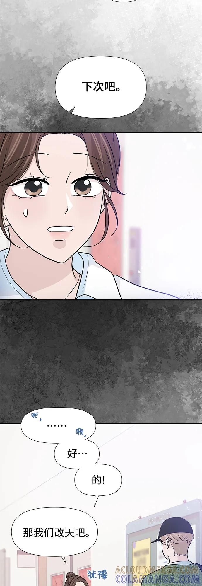 《告白还能撤回吗？》番外 2 第16页