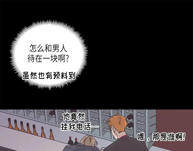 《取向的发现》第76话 第9页