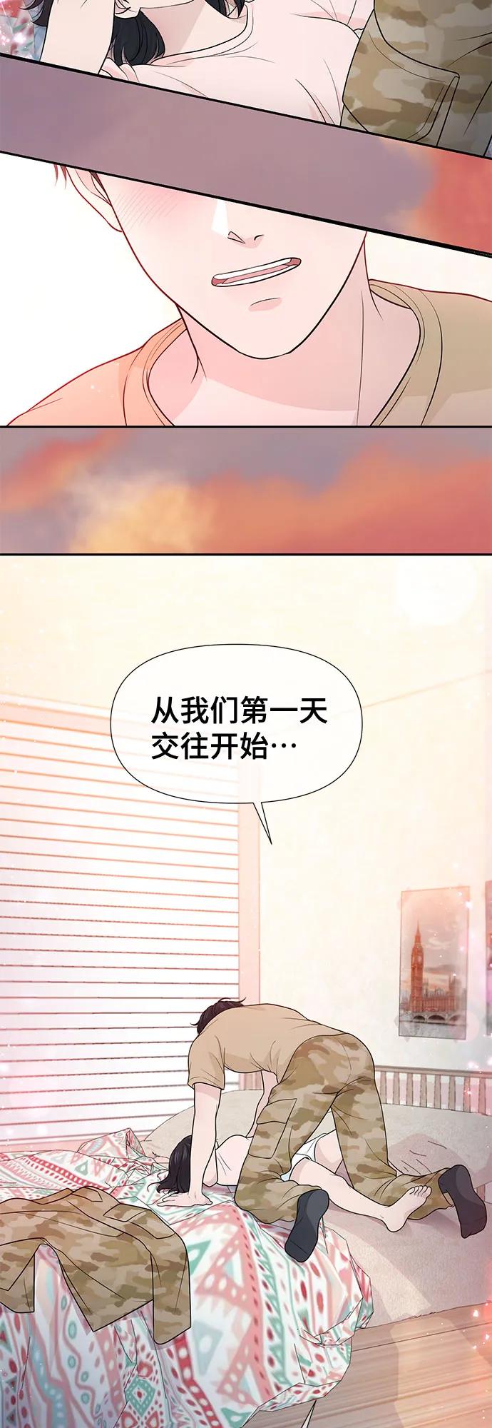 《告白还能撤回吗？》番外 2 第33页