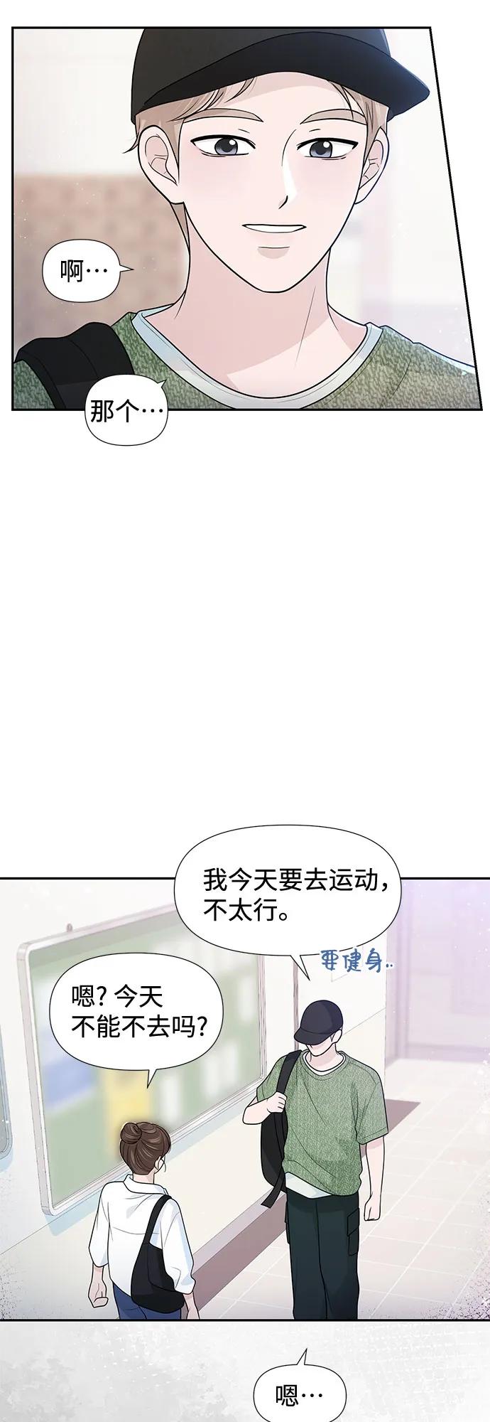 《告白还能撤回吗？》番外 2 第15页