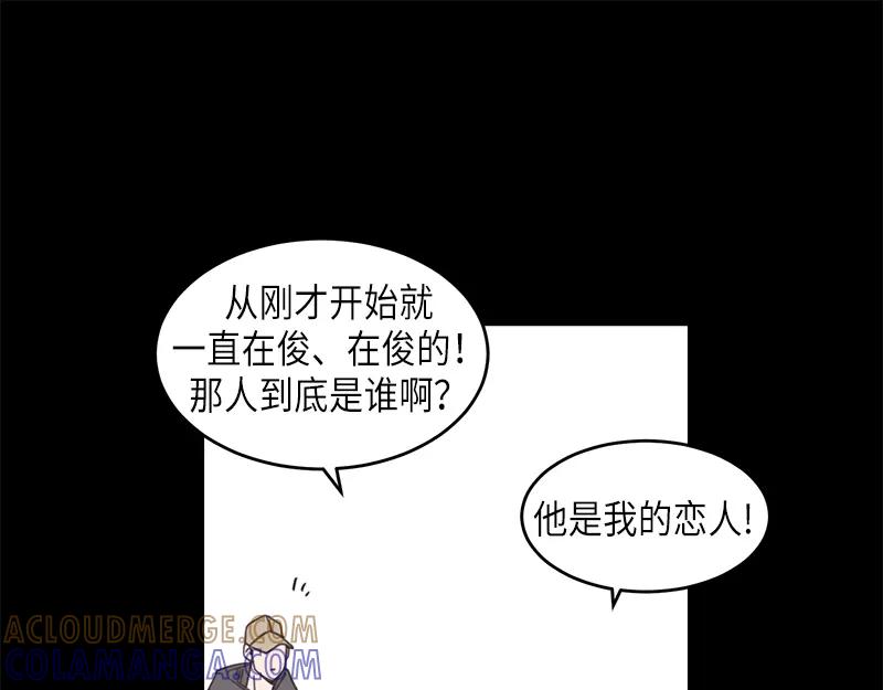 《取向的发现》第76话 第13页