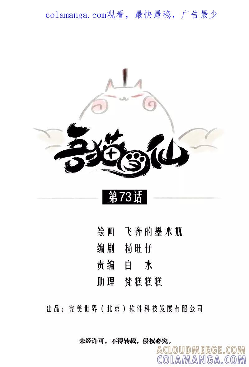 《吾猫当仙》第73话 第1页