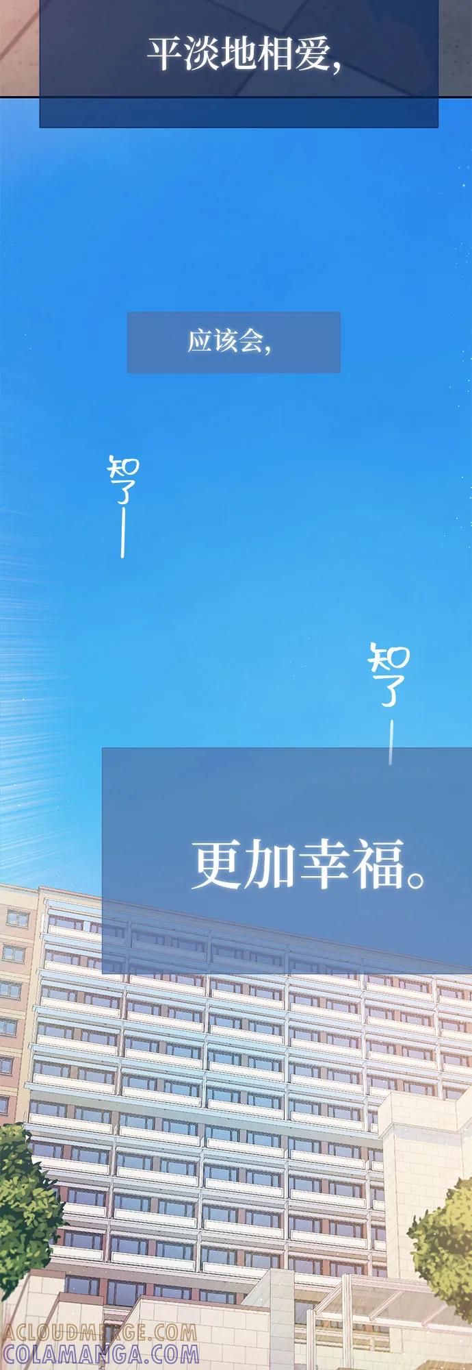《告白还能撤回吗？》番外 2 第25页