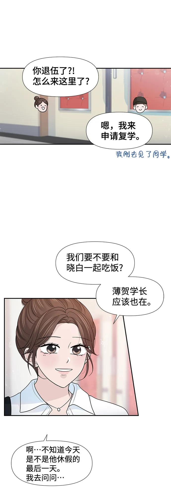 《告白还能撤回吗？》番外 2 第14页