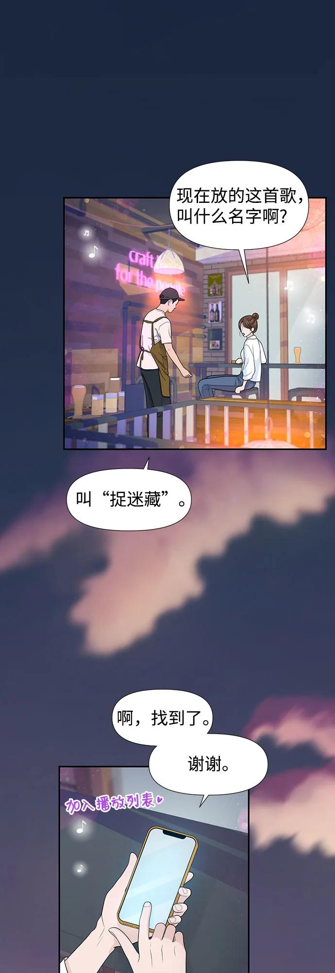 《告白还能撤回吗？》番外 2 第57页