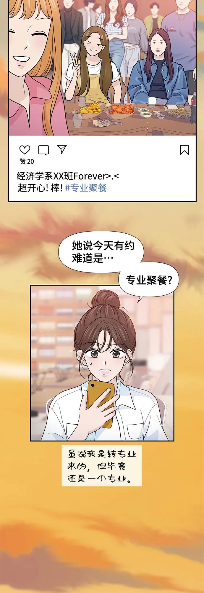 《告白还能撤回吗？》番外 2 第27页