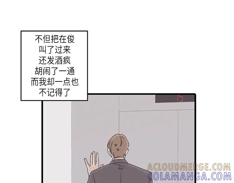 《取向的发现》第76话 第49页