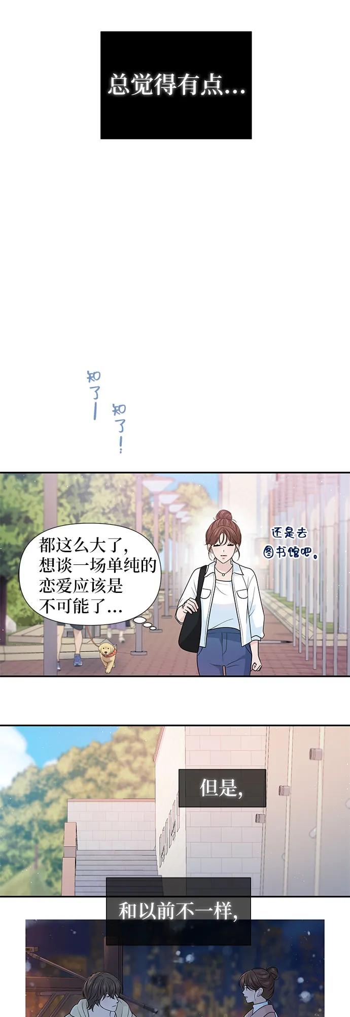 《告白还能撤回吗？》番外 2 第23页
