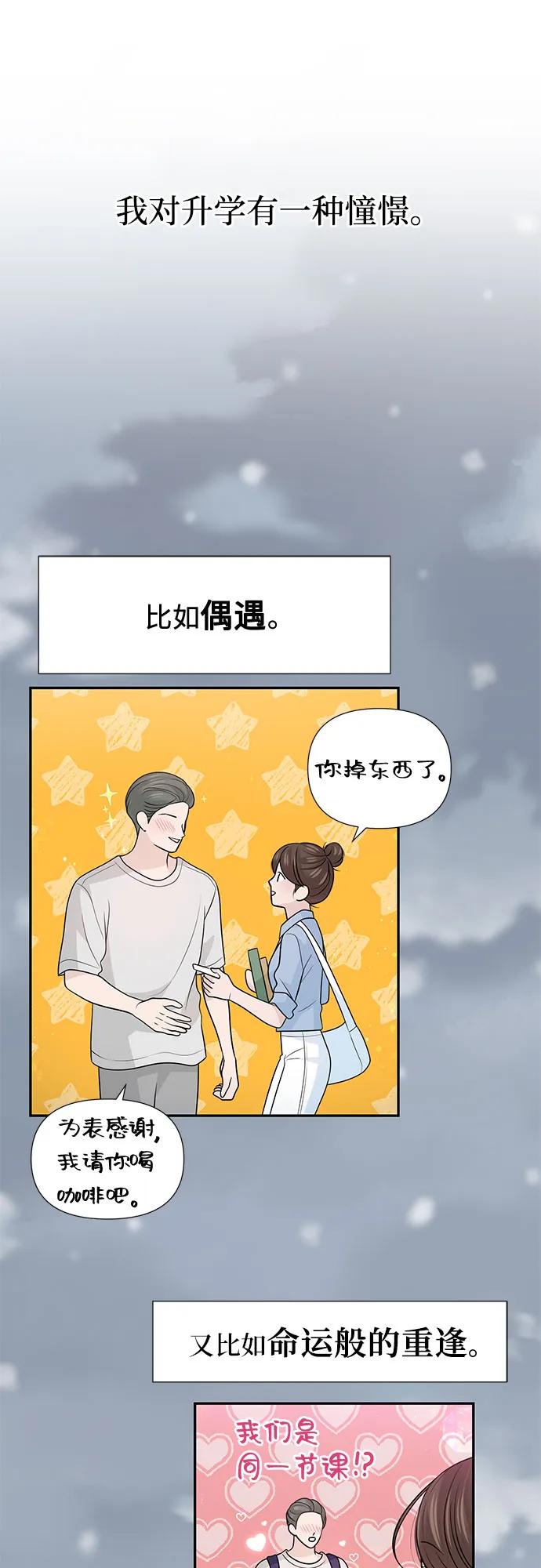 《告白还能撤回吗？》番外 2 第6页